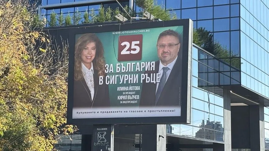 Bulgaristan'da cumhurbaşkanı seçiminin ikinci turu 1 Kasım'da yapılacak